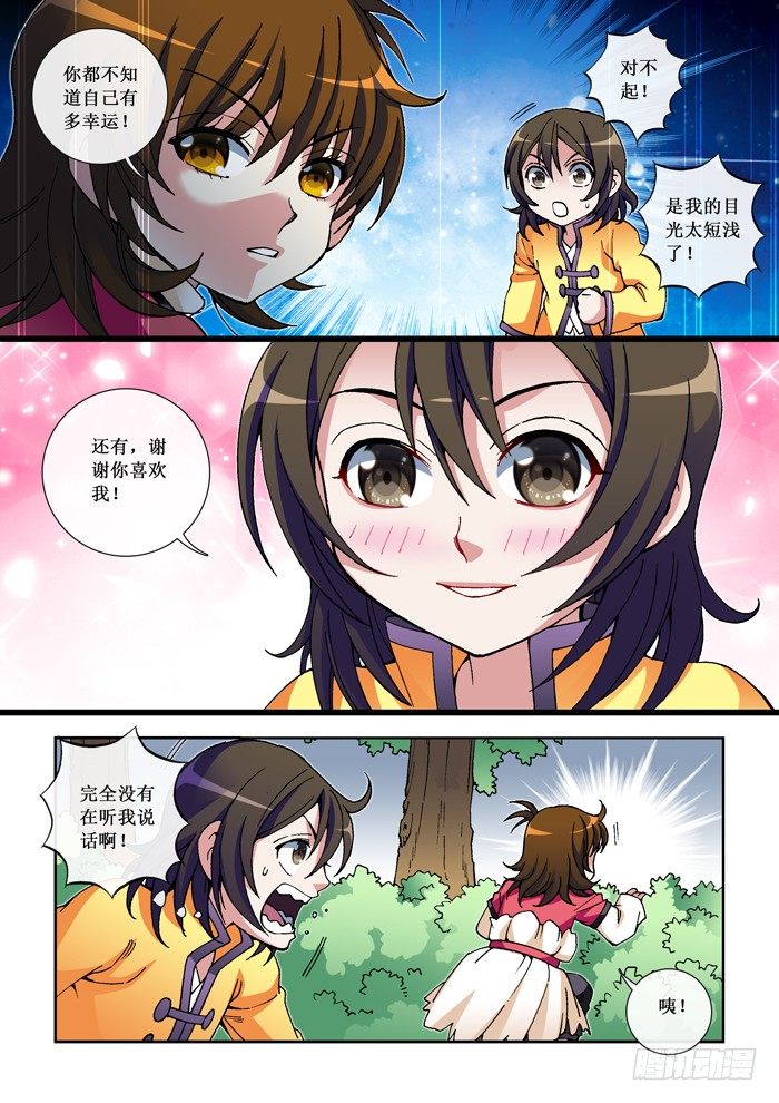 《天之王女》31 丝华喜欢林允的理由 第6页