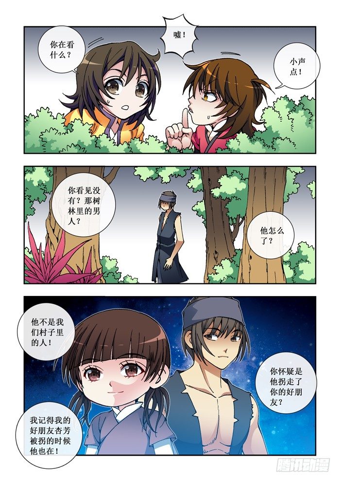 《天之王女》31 丝华喜欢林允的理由 第7页