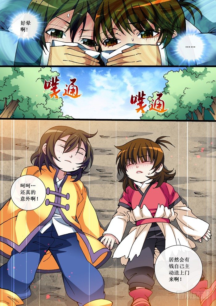 《天之王女》31 丝华喜欢林允的理由 第9页