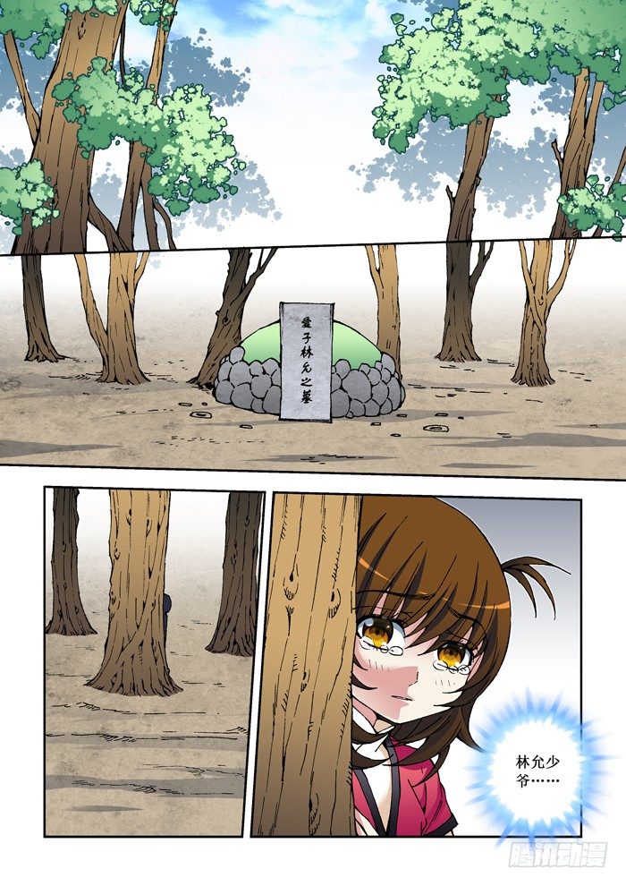 《天之王女》38 林允的话 第1页