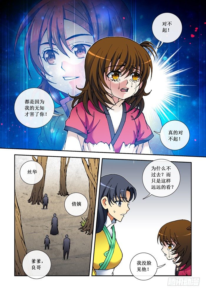 《天之王女》38 林允的话 第2页