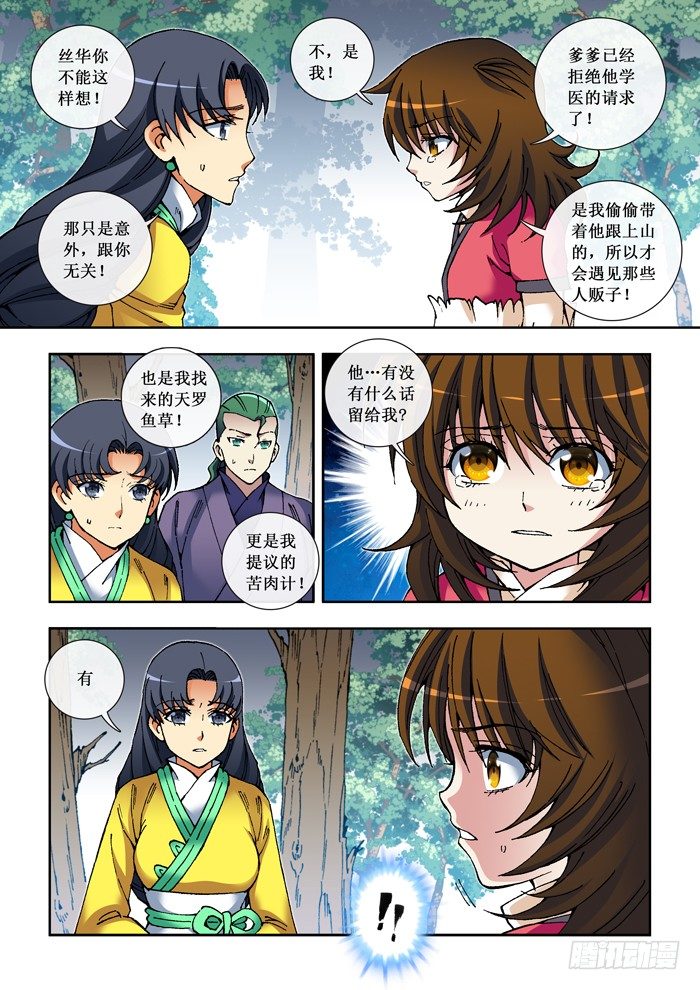 《天之王女》38 林允的话 第3页