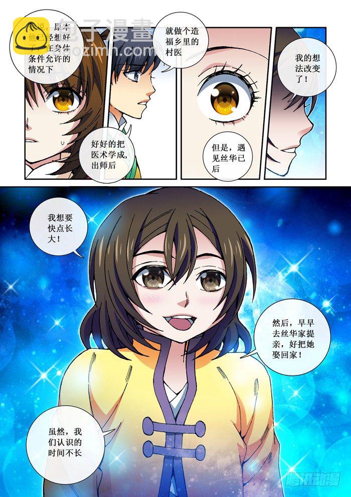 《天之王女》38 林允的话 第4页
