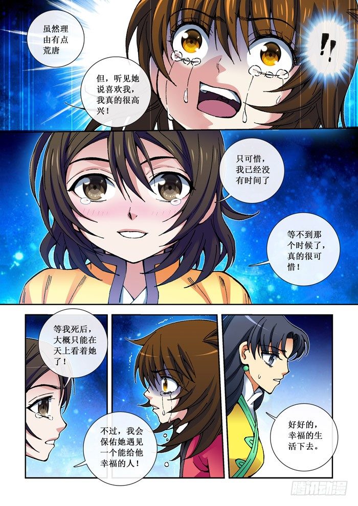 《天之王女》38 林允的话 第5页