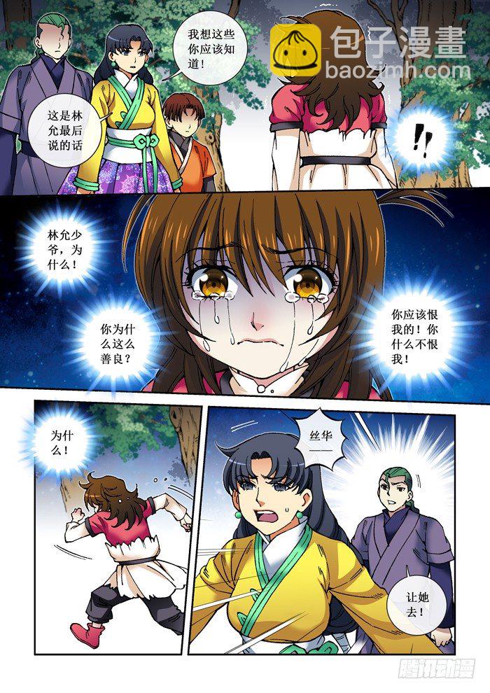 《天之王女》38 林允的话 第6页