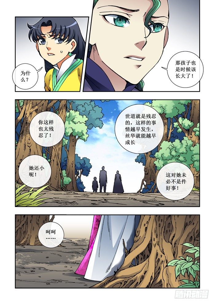《天之王女》38 林允的话 第7页