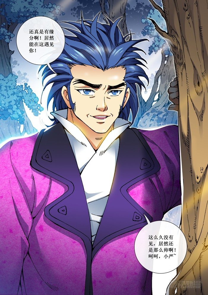 《天之王女》38 林允的话 第8页