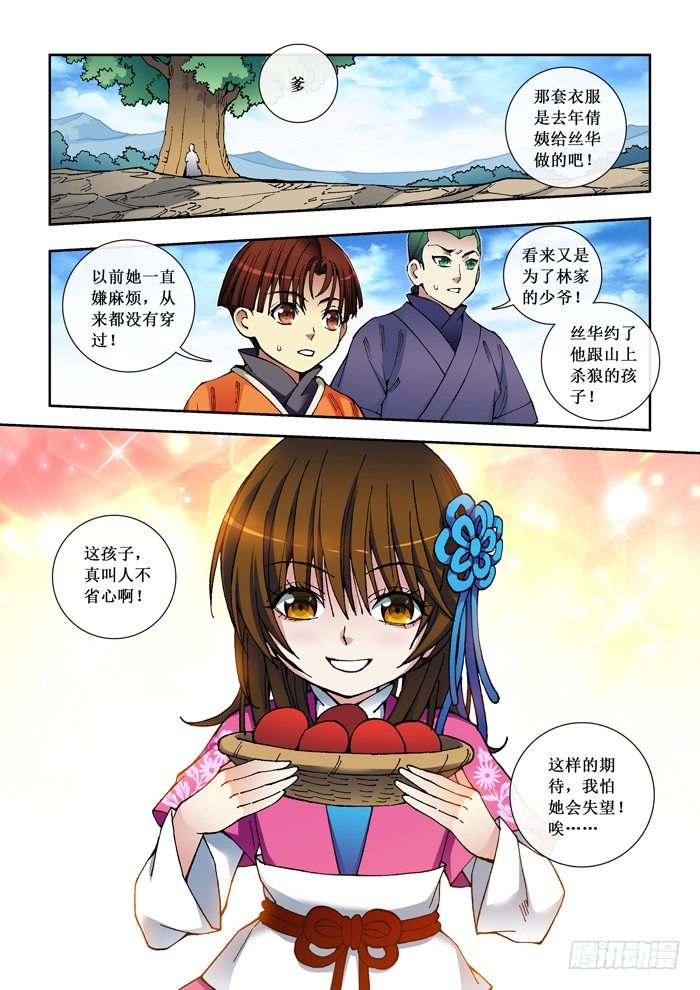 《天之王女》37 噩耗 第2页