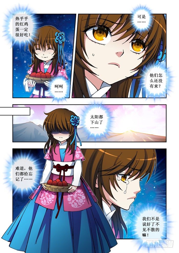 《天之王女》37 噩耗 第3页