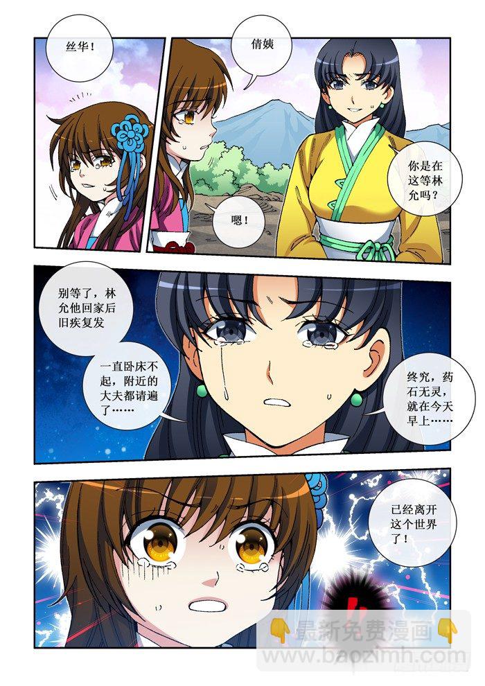 《天之王女》37 噩耗 第4页