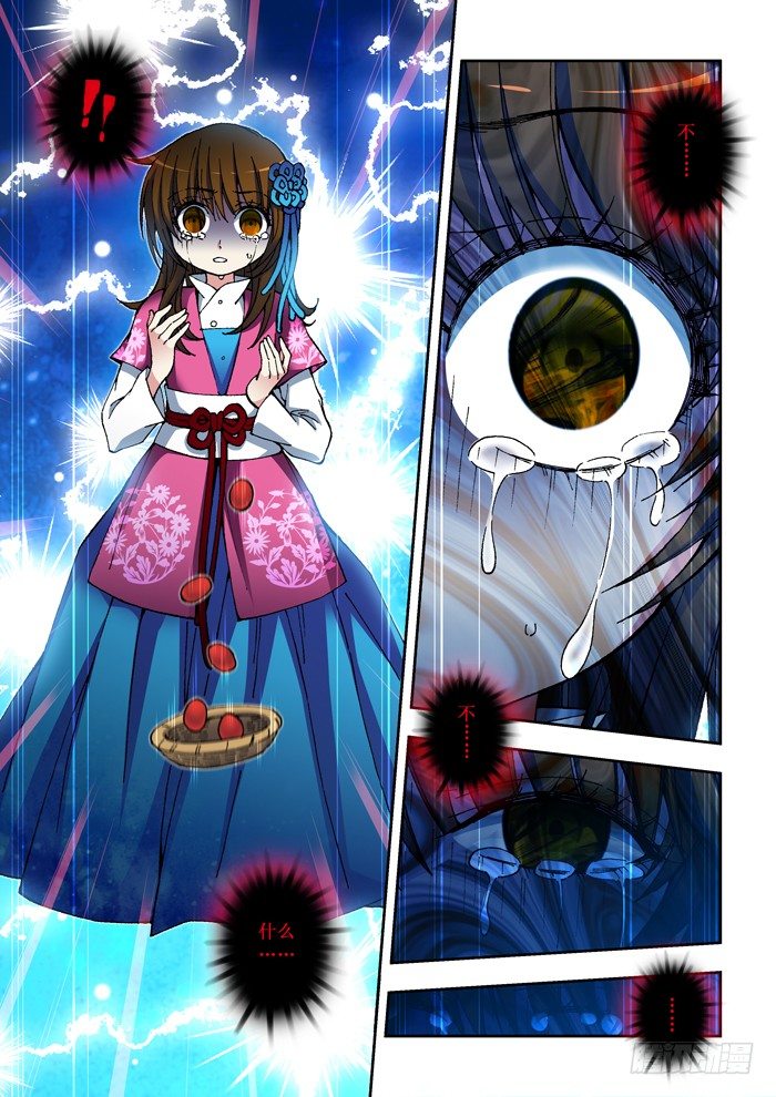 《天之王女》37 噩耗 第5页