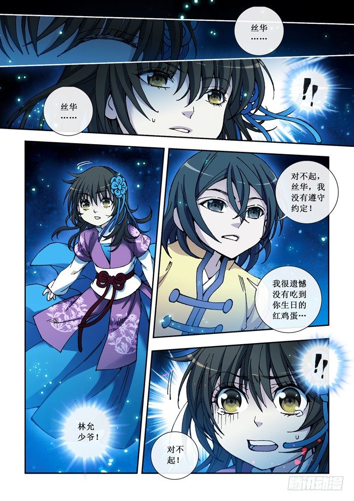 《天之王女》37 噩耗 第6页