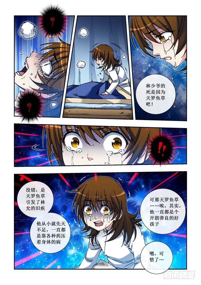 《天之王女》37 噩耗 第8页