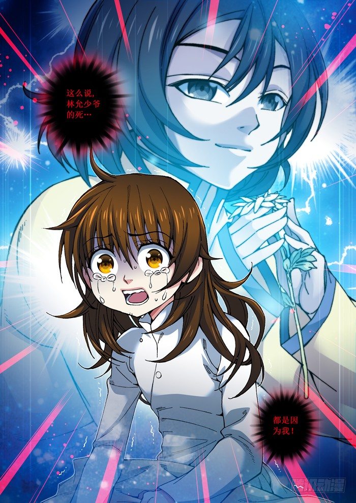 《天之王女》37 噩耗 第9页