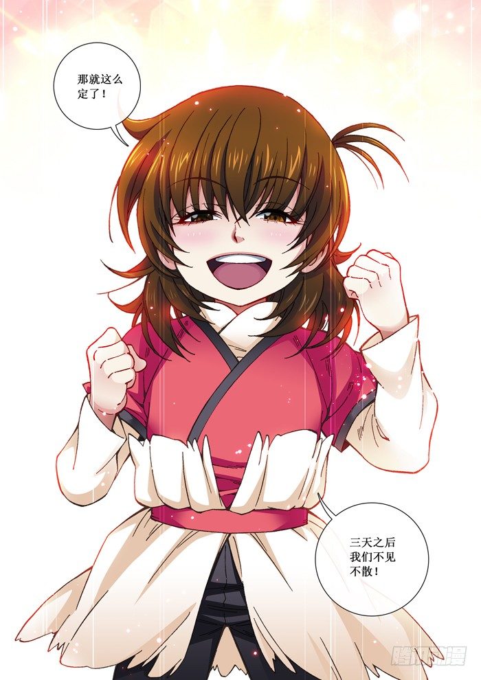 《天之王女》35 约定 第10页