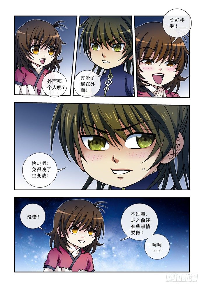 《天之王女》35 约定 第2页