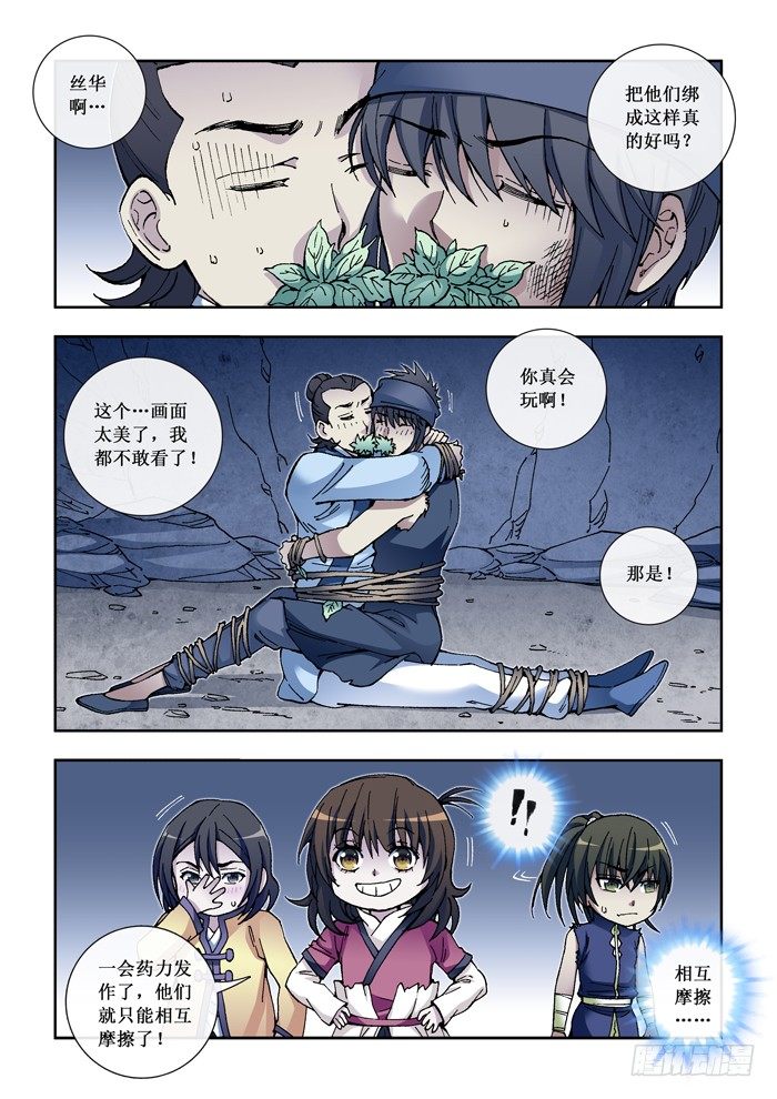 《天之王女》35 约定 第3页