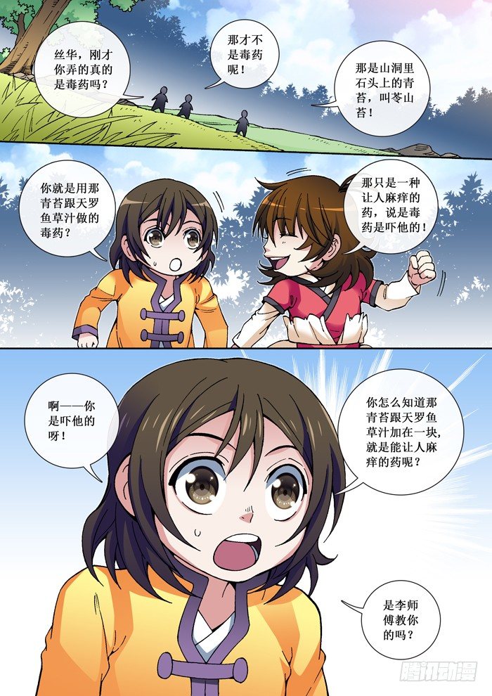 《天之王女》35 约定 第4页