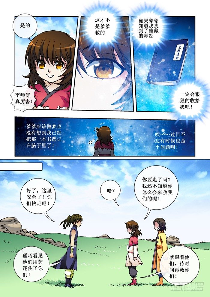 《天之王女》35 约定 第5页