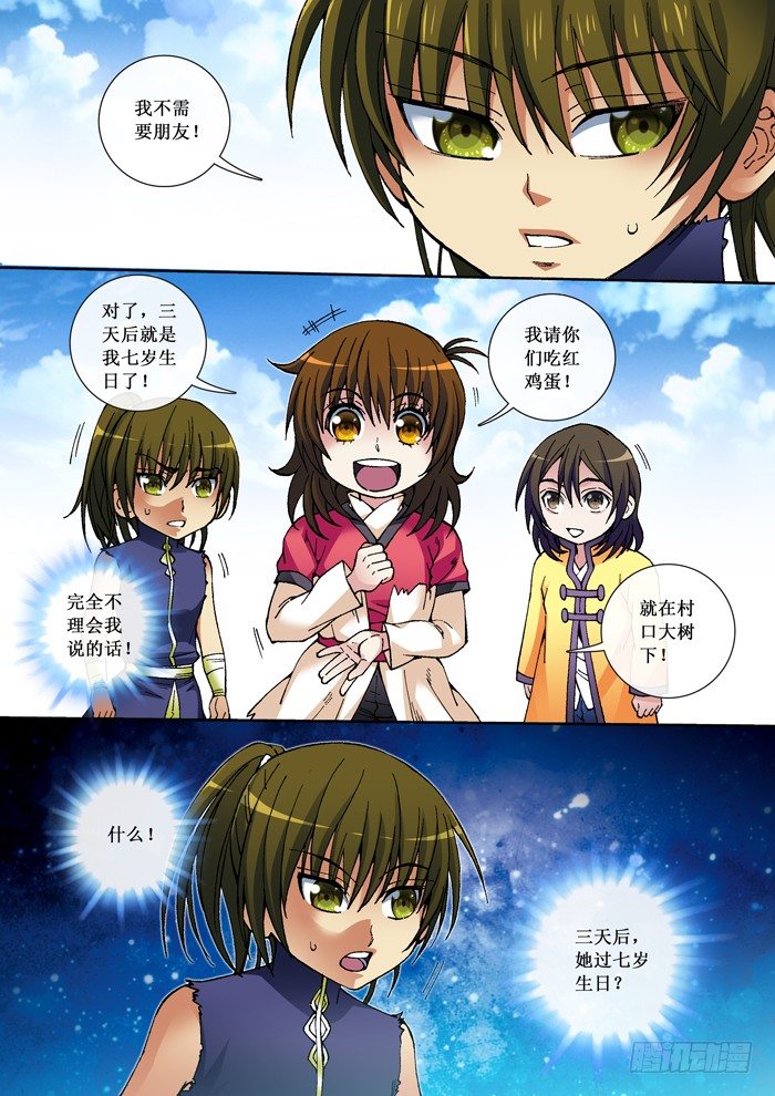 《天之王女》35 约定 第8页