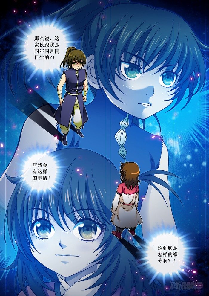 《天之王女》35 约定 第9页