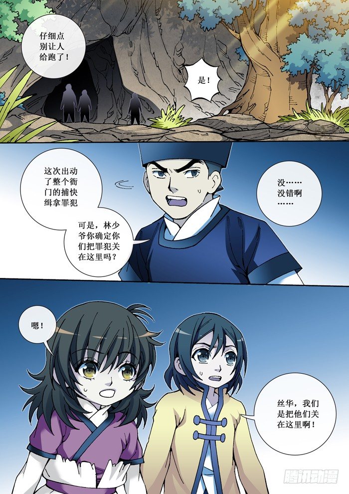 《天之王女》36 黑衣人 第1页