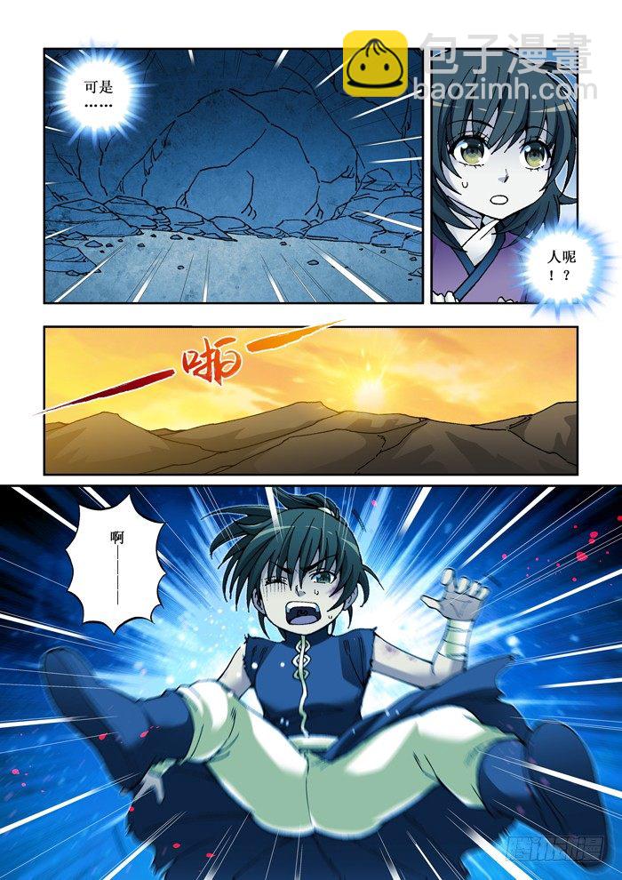 《天之王女》36 黑衣人 第2页