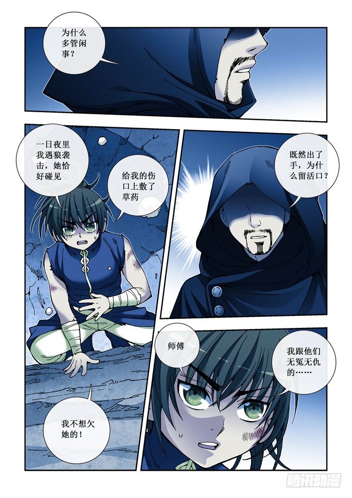 《天之王女》36 黑衣人 第3页