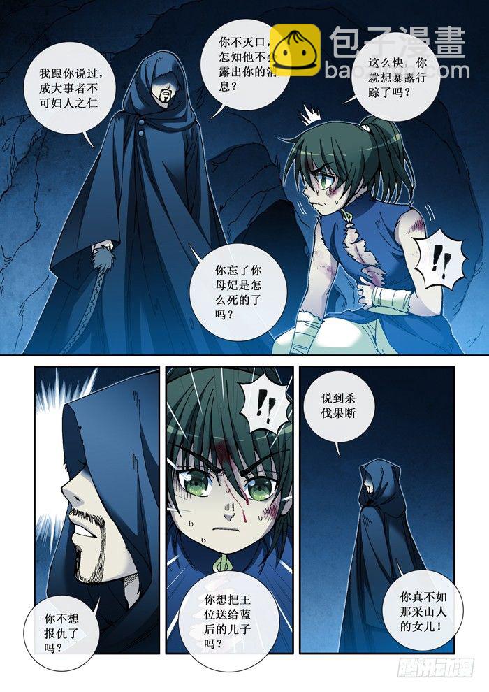 《天之王女》36 黑衣人 第5页