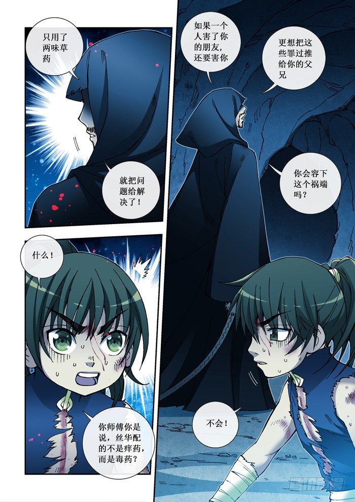 《天之王女》36 黑衣人 第6页