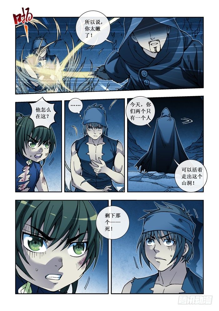 《天之王女》36 黑衣人 第7页