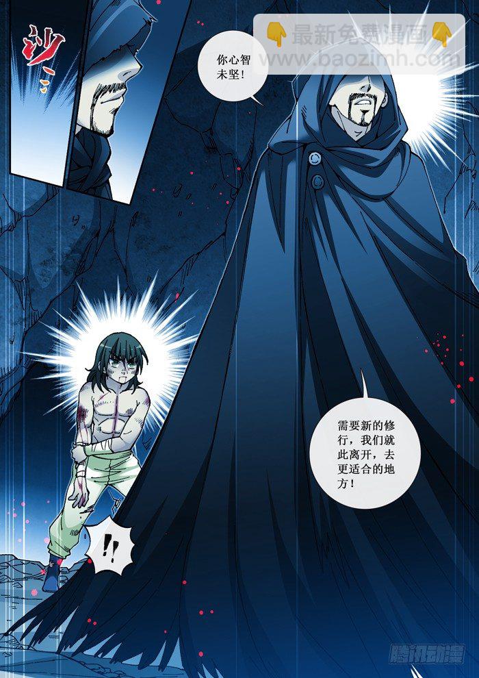 《天之王女》36 黑衣人 第8页