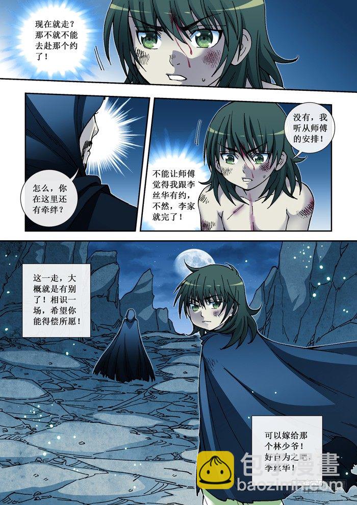 《天之王女》36 黑衣人 第9页