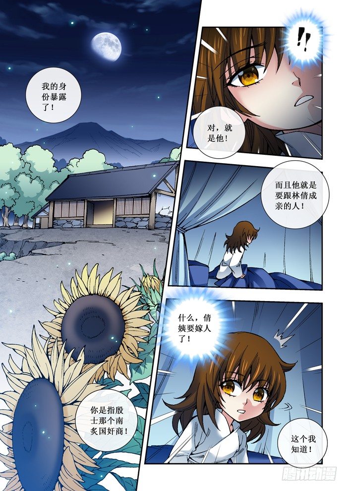 《天之王女》41 身世 第1页