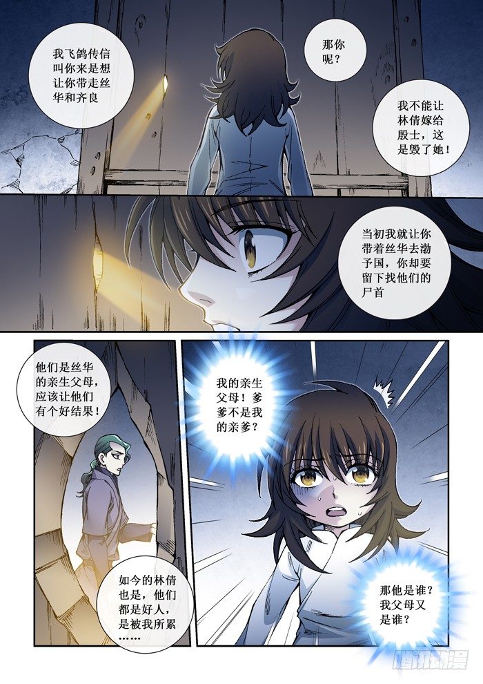 《天之王女》41 身世 第2页