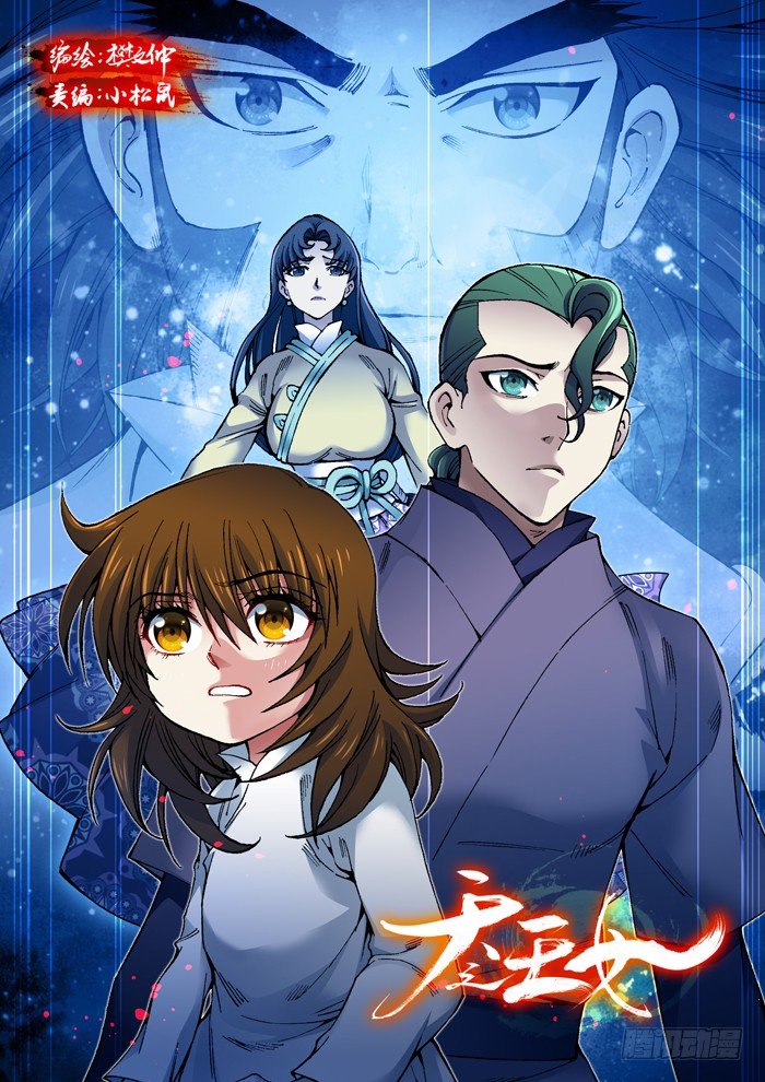 《天之王女》41 身世 第3页