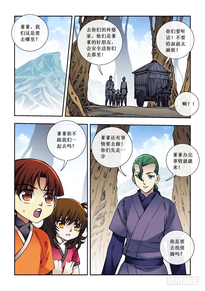《天之王女》41 身世 第4页