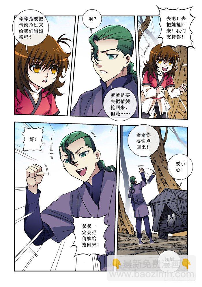 《天之王女》41 身世 第5页