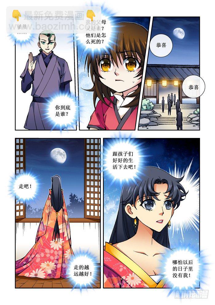 《天之王女》41 身世 第6页