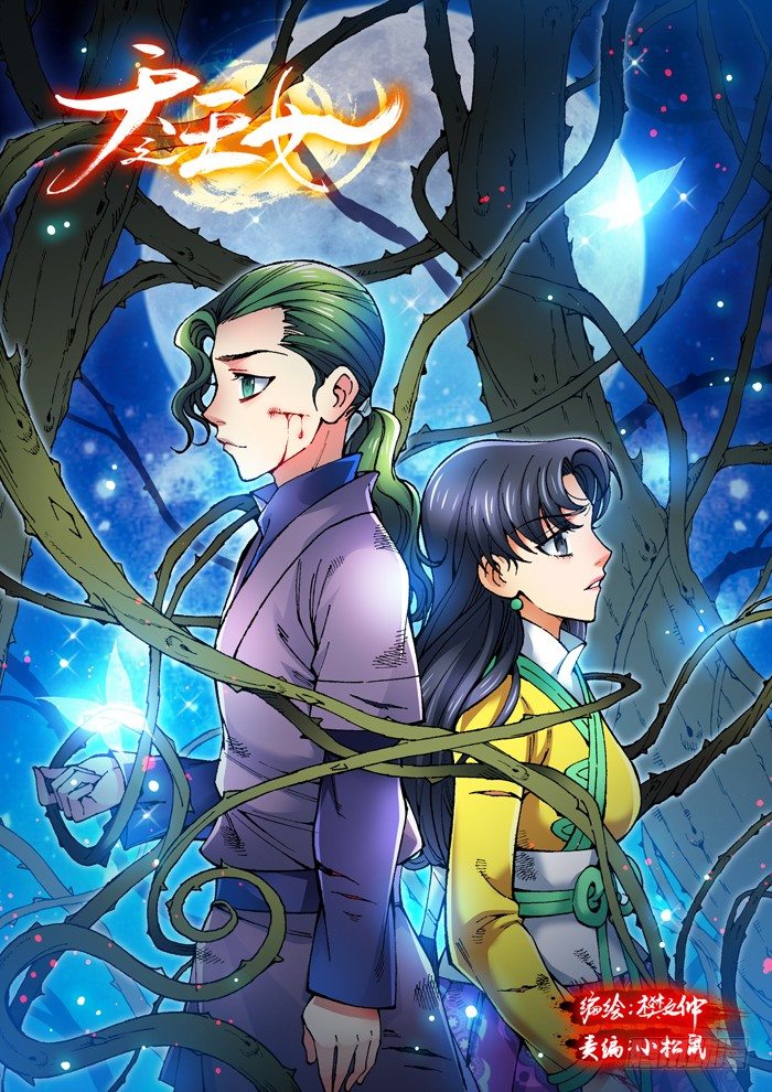 《天之王女》39 林倩 第1页