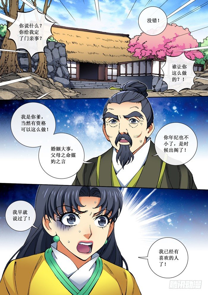 《天之王女》39 林倩 第2页