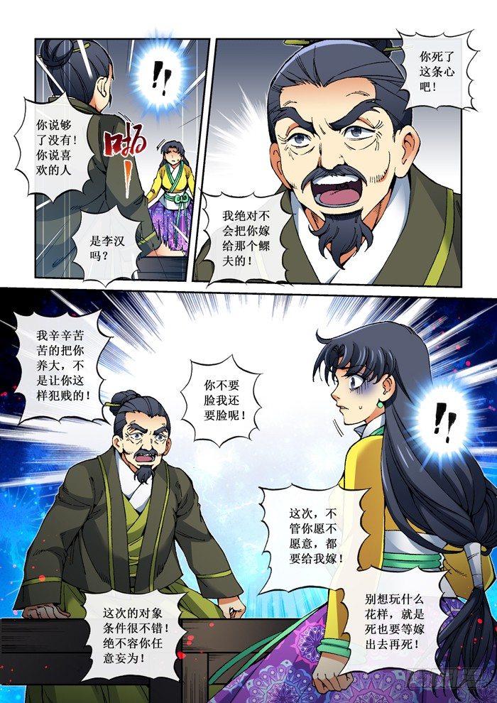 《天之王女》39 林倩 第3页