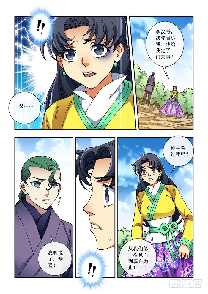 《天之王女》39 林倩 第4页