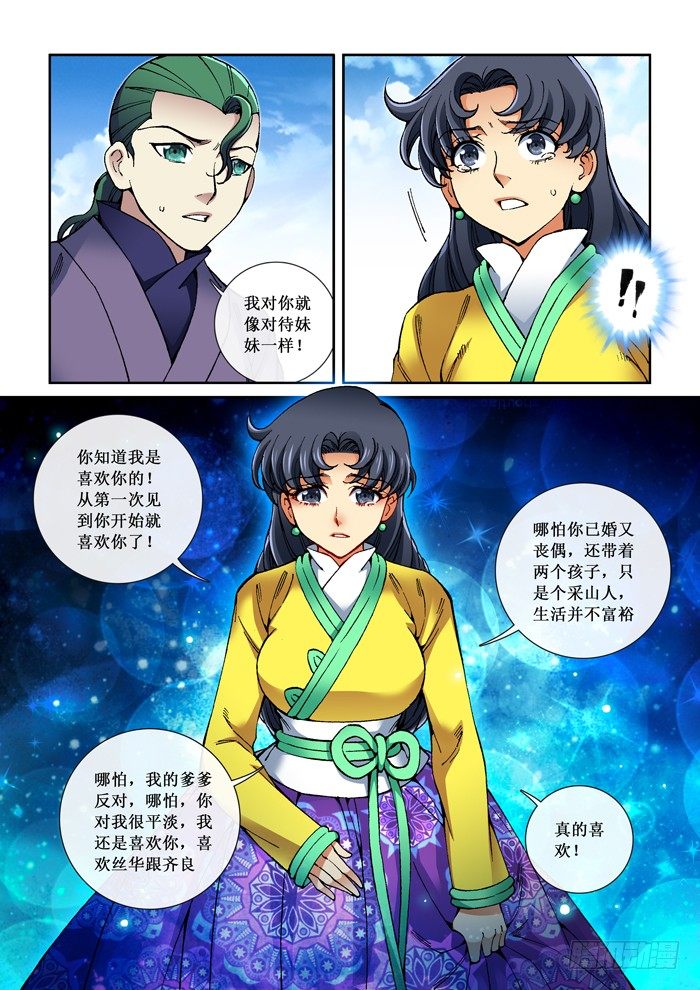 《天之王女》39 林倩 第5页