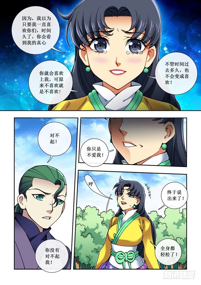 《天之王女》39 林倩 第6页