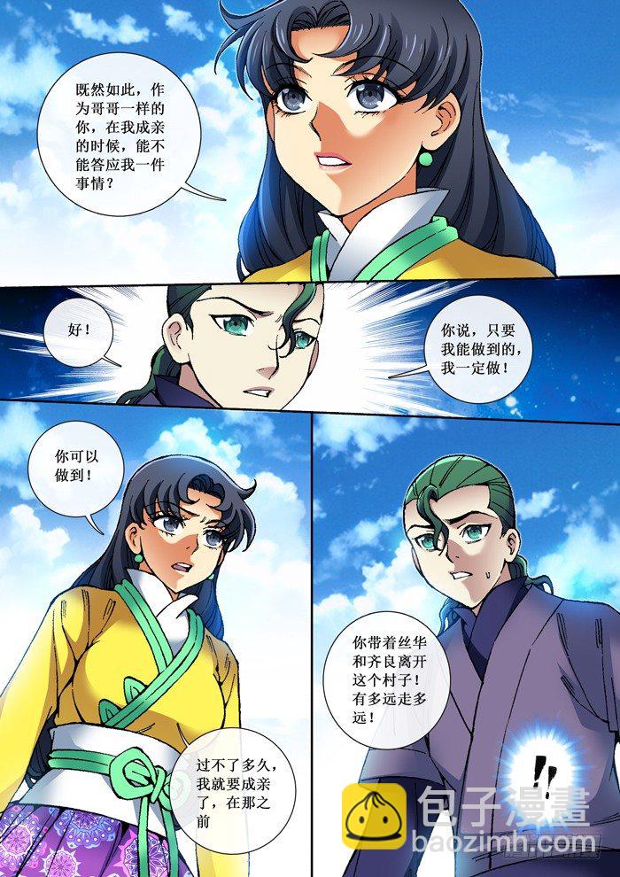 《天之王女》39 林倩 第7页