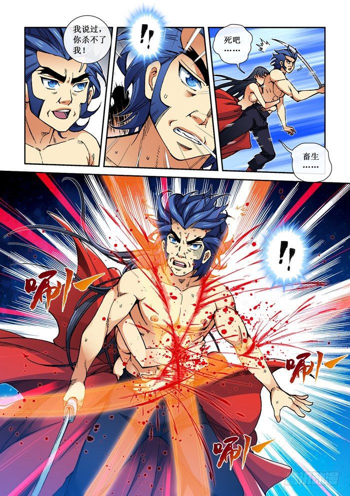 《天之王女》42 杀殷士 第10页