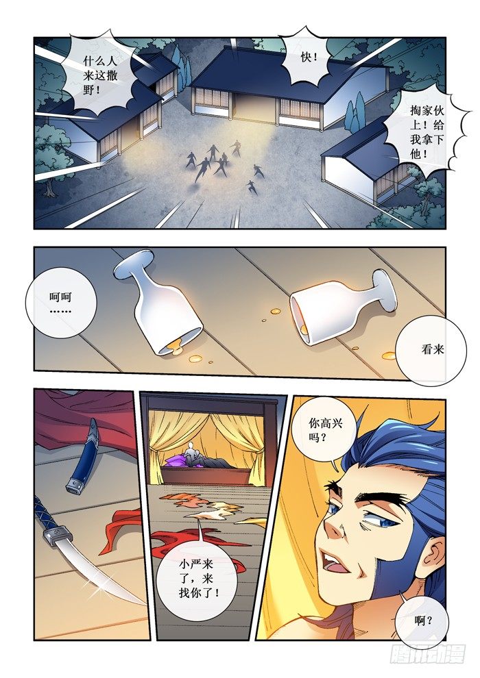 《天之王女》42 杀殷士 第1页