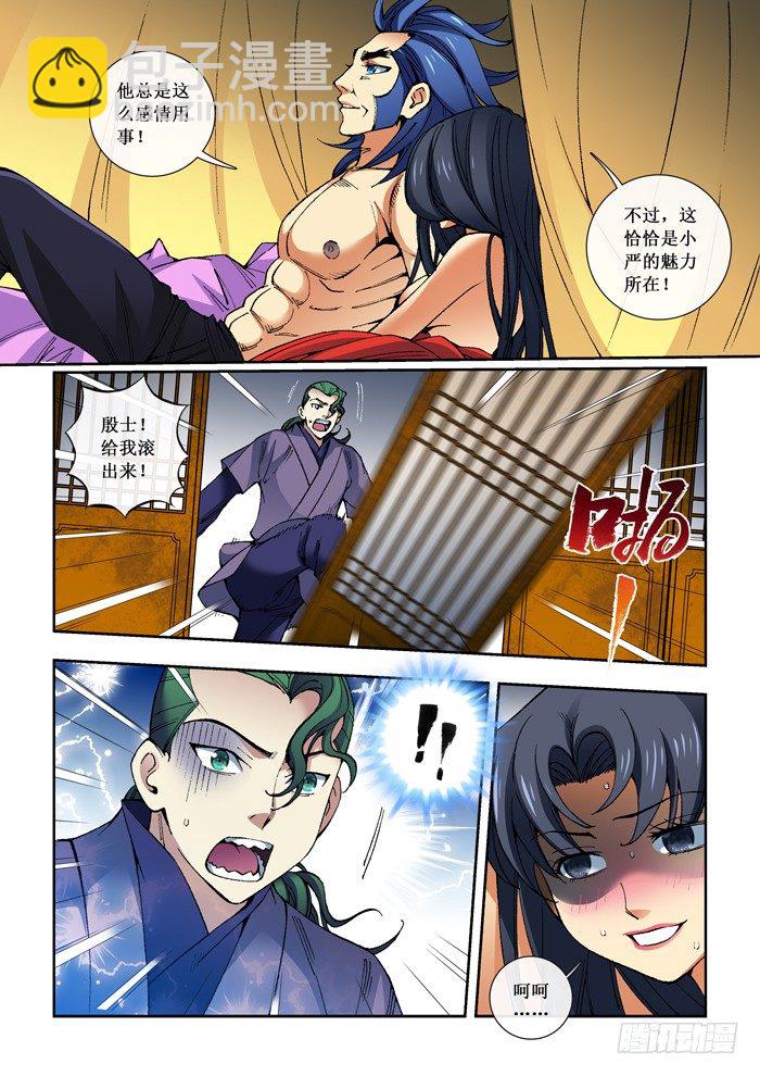 《天之王女》42 杀殷士 第2页