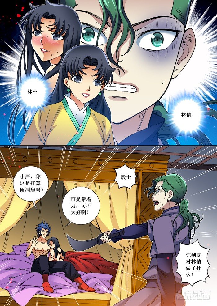 《天之王女》42 杀殷士 第3页